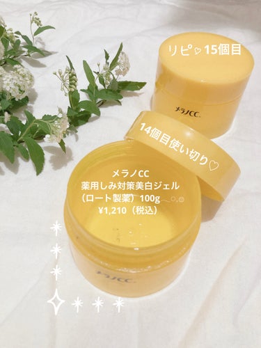 メラノCC🌼🍋🍋
薬用しみ対策美白ジェル（ロート製薬）100g𓂃◌𓈒𓐍
¥1,210（税込）



使い切りスキンケア✎𓈒𓂂𓏸


. . 𖥧 𖥧 𖧧 ˒˒. . 𖡼.𖤣𖥧 ⠜ . . 𖥧 𖥧 𖧧 ˒˒