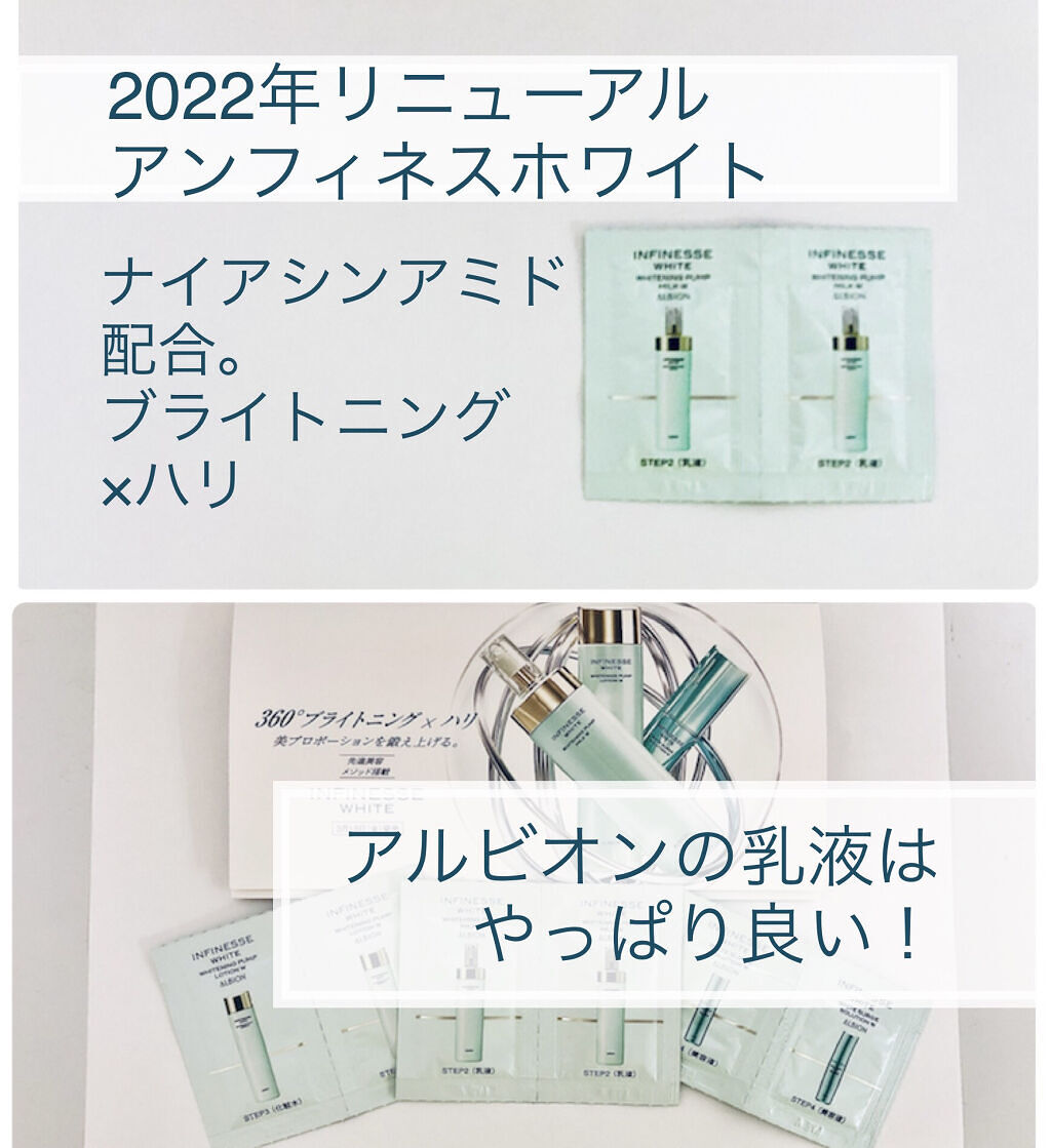 アンフィネスホワイト ホワイトニング パンプ ミルク/ALBION/乳液を使ったクチコミ（1枚目）