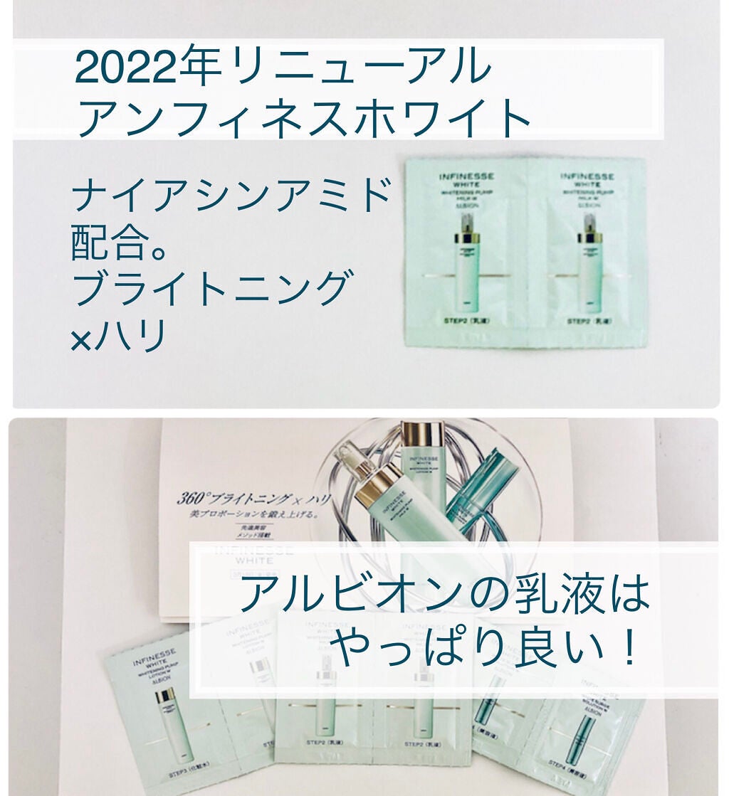 アンフィネスホワイト ホワイトニング パンプ ミルク/ALBION/乳液を使ったクチコミ(1枚目)