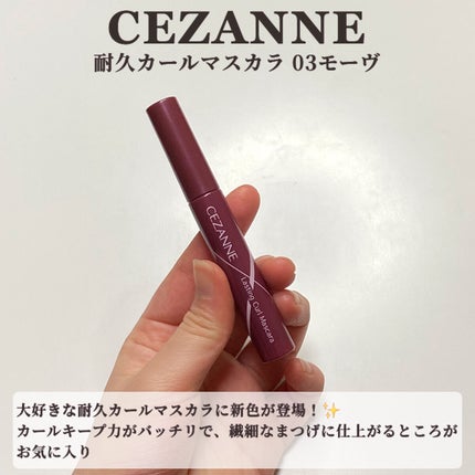 耐久カールマスカラ/CEZANNE/マスカラを使ったクチコミ(2枚目)