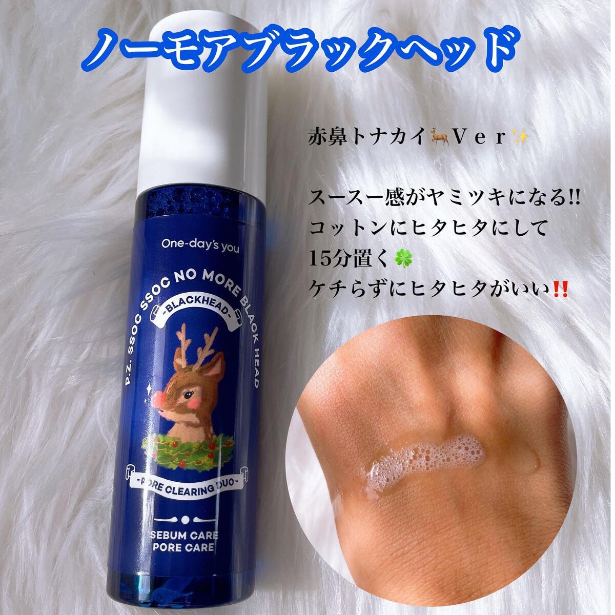 ノーモアブラックヘッド(ノーズピーリング)/One-day's you/スクラブ・ゴマージュを使ったクチコミ(8枚目)