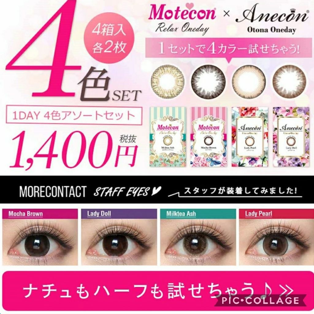 モテコン リラックス ワンデー/モテコン/ワンデー(1DAY)カラコンを使ったクチコミ(3枚目)
