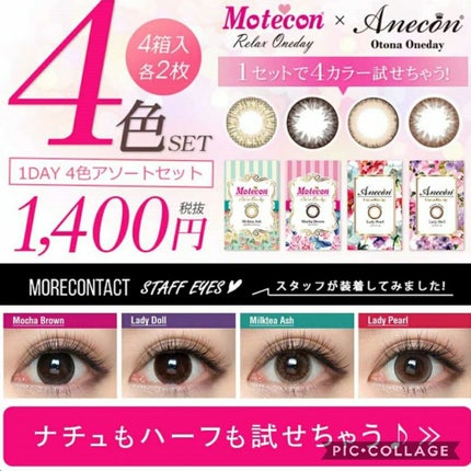 アネコン オトナワンデー/モテコン/ワンデー(1DAY)カラコンを使ったクチコミ(3枚目)