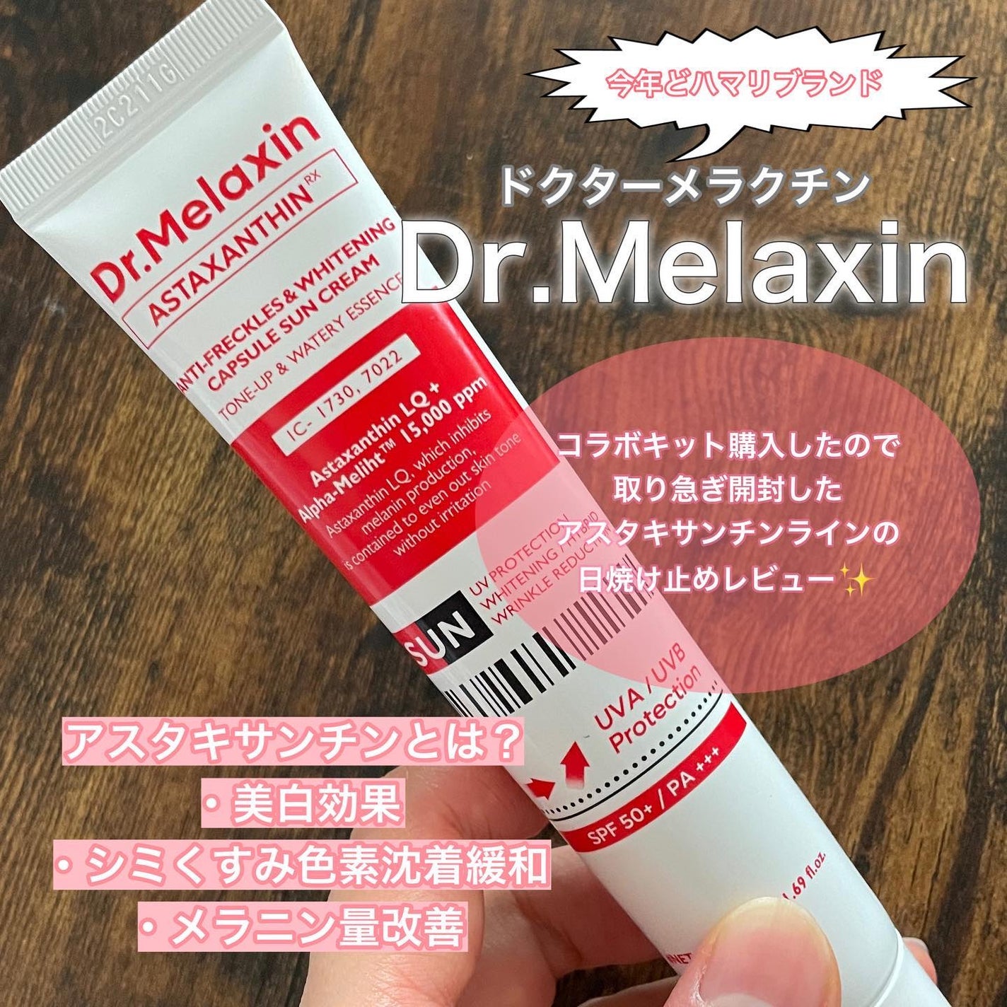 アスタキサンチンセット /Dr.Melaxin/その他スキンケアを使ったクチコミ(1枚目)