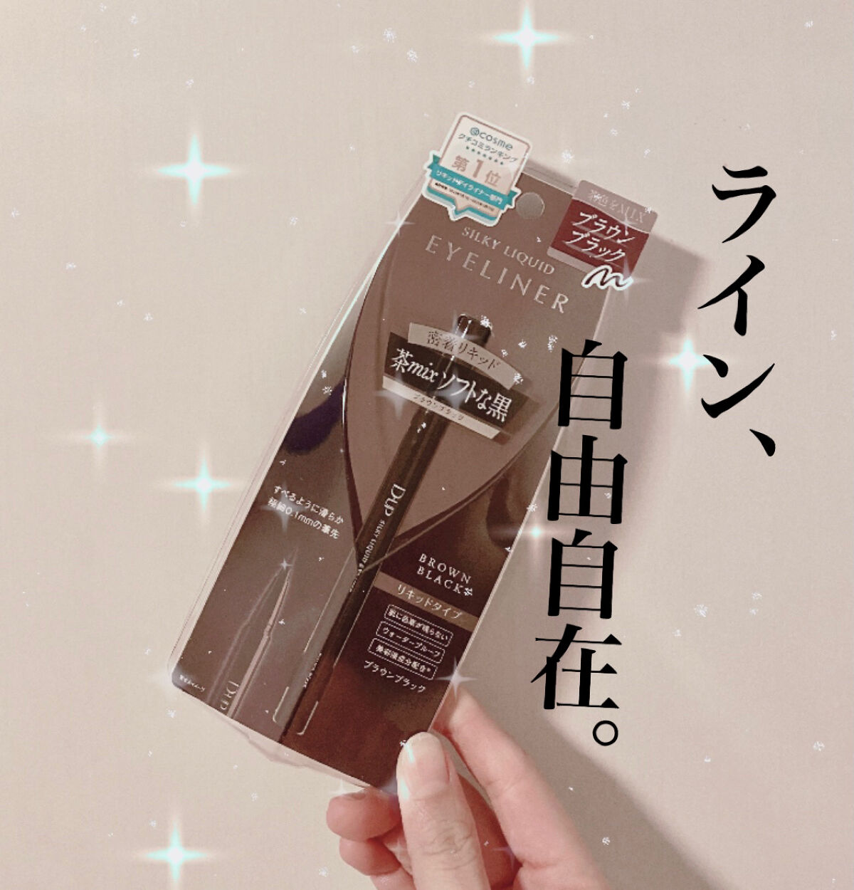 シルキーリキッドアイライナーWP/D-UP/リキッドアイライナーを使ったクチコミ（1枚目）