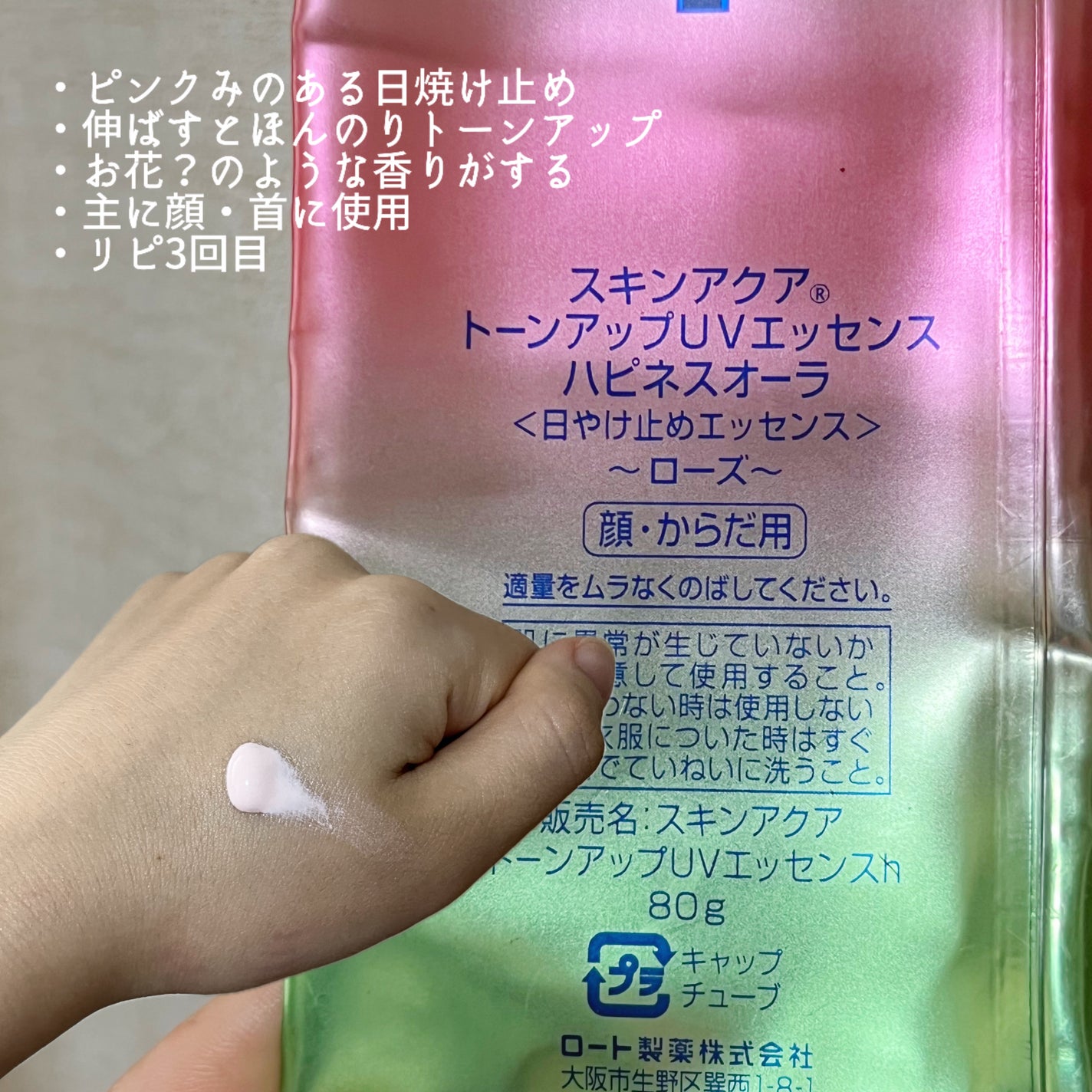 スキンアクア トーンアップUVエッセンス/スキンアクア/日焼け止めクリームを使ったクチコミ(2枚目)