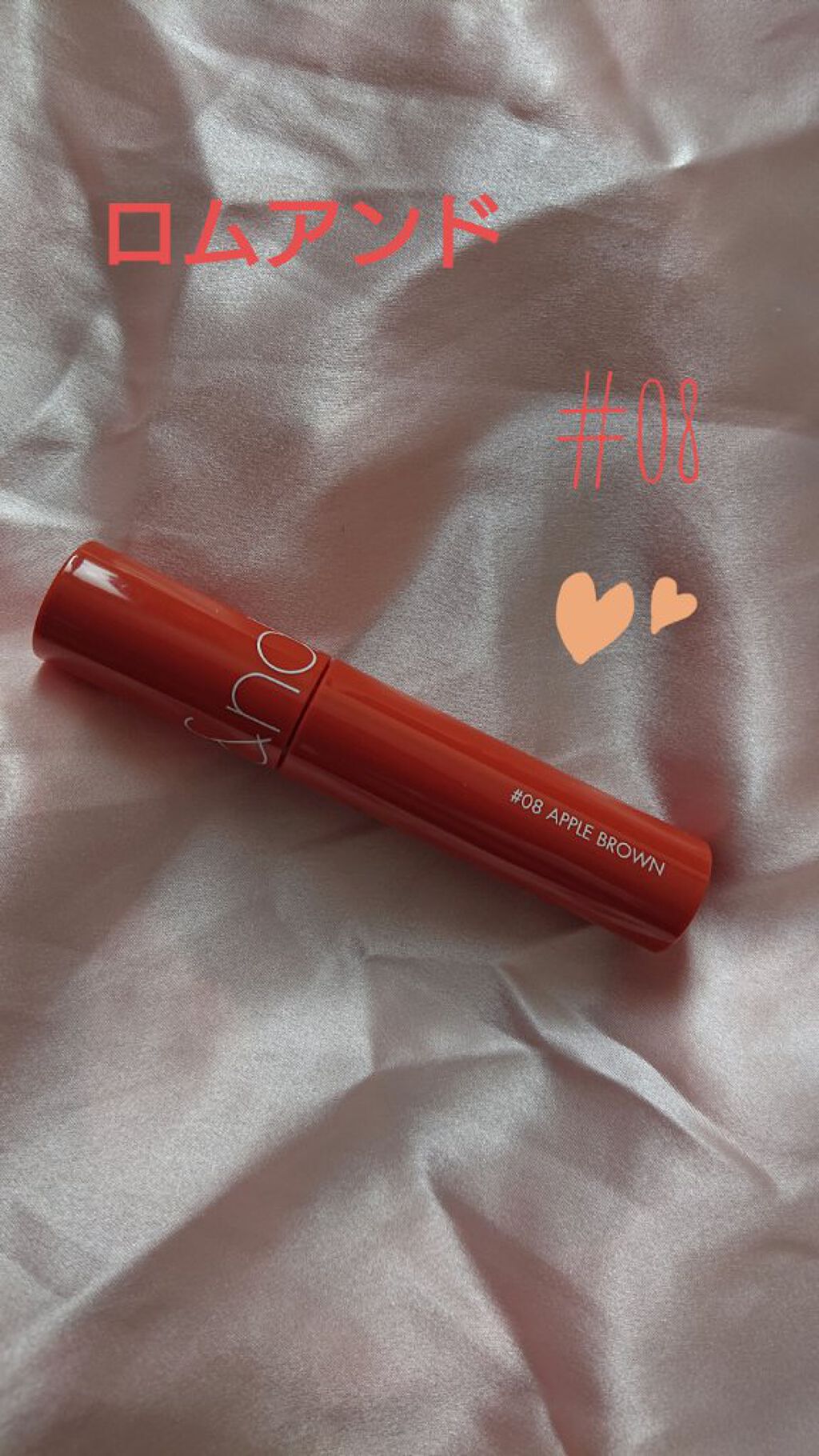 ジューシーラスティングティント/rom&nd/リップティントを使ったクチコミ（1枚目）