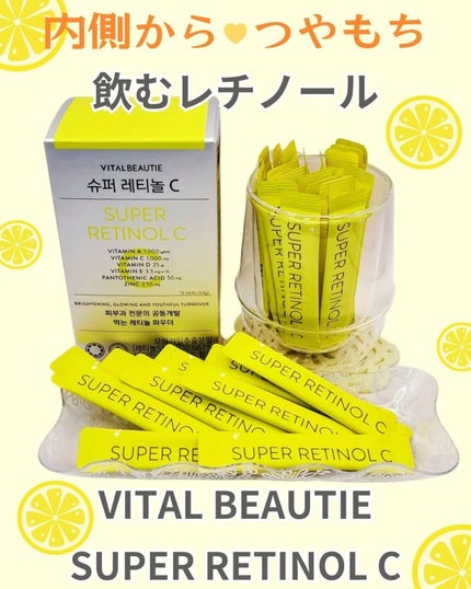 スーパーレチノールC/VITALBEAUTIE/美容サプリメントを使ったクチコミ(1枚目)