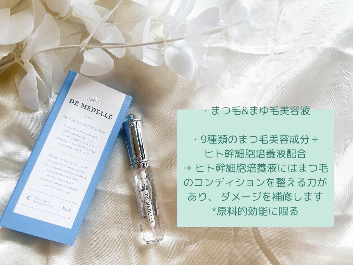 DE MEDELLE まつげ美容液/médelle/その他スキンケアを使ったクチコミ（2枚目）