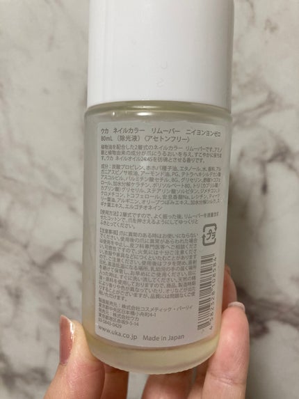 ネイルカラー リムーバー ニイヨンヨンゼロ/uka/除光液を使ったクチコミ(8枚目)