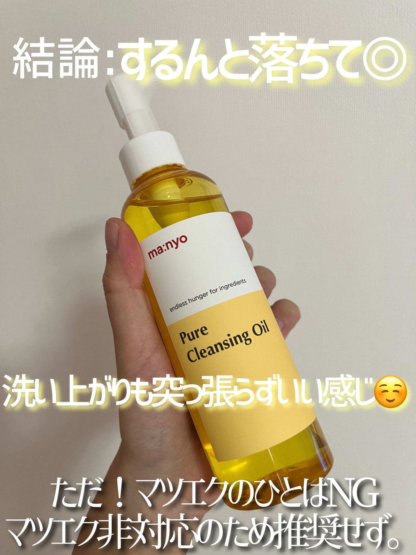 ピュア クレンジング オイル/manyo/オイルクレンジングを使ったクチコミ(2枚目)