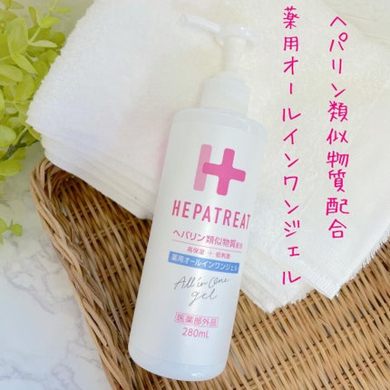 ヘパトリート 薬用オールインワンジェル /ゼトックスタイル/オールインワン化粧品を使ったクチコミ(1枚目)
