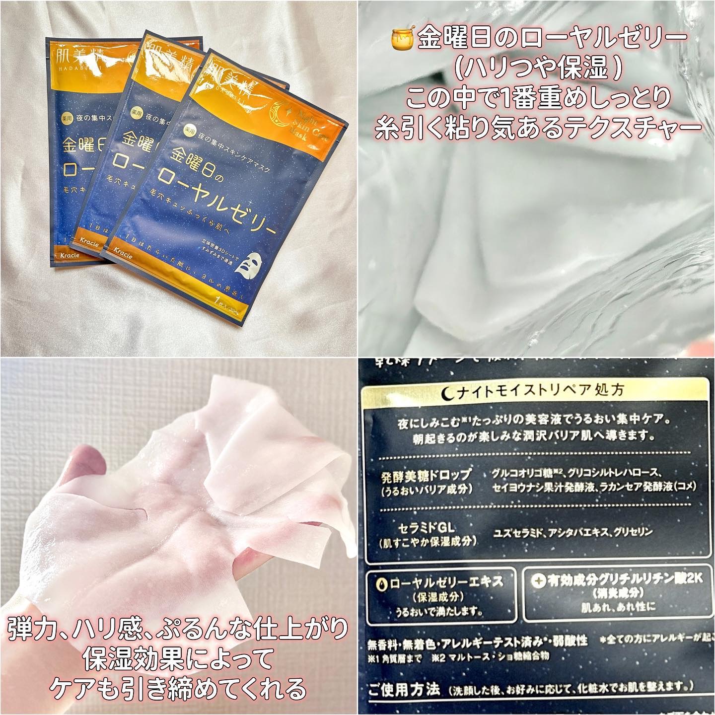 肌美精 薬用日曜日のナイトスキンケアマスク/肌美精/シートマスク・パックを使ったクチコミ（3枚目）