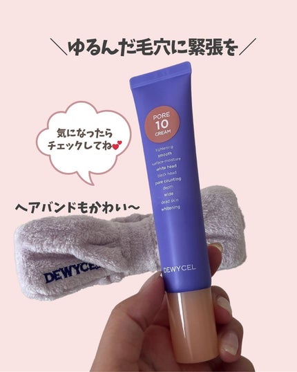 ポアーテンクリーム/DEWYCEL/化粧下地を使ったクチコミ(6枚目)