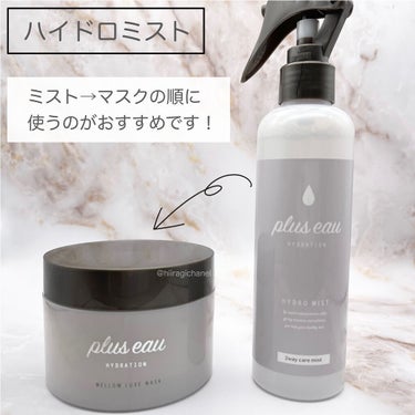 ポイントキープ/plus eau/ヘアジェルを使ったクチコミ（3枚目）