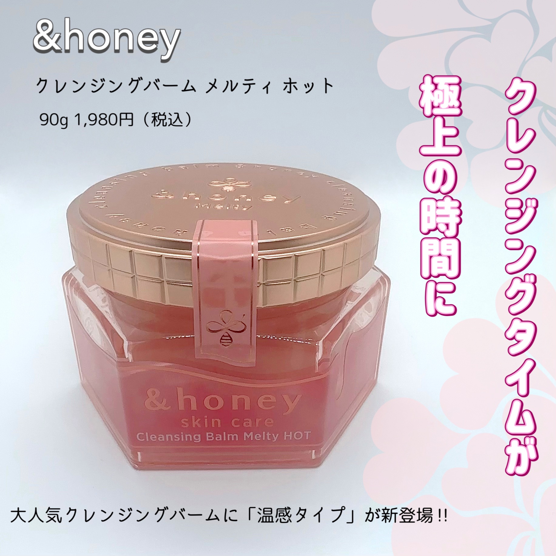 &honey クレンジングバーム メルティ ホット/&honey/クレンジングバームを使ったクチコミ（1枚目）