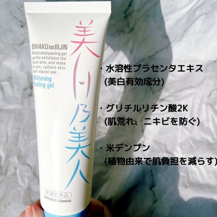 美白乃美人ピーリングジェル/ブレーンコスモス/ピーリングを使ったクチコミ(2枚目)