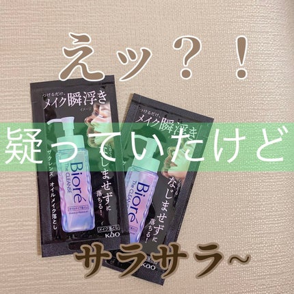 The クレンズ オイルメイク落とし/ビオレ/オイルクレンジングを使ったクチコミ(2枚目)