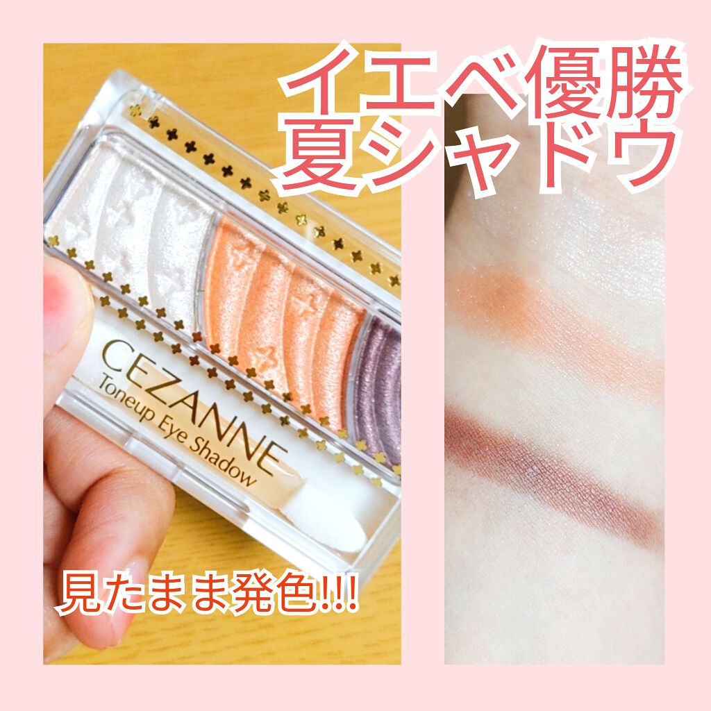 トーンアップアイシャドウ/CEZANNE/アイシャドウパレットを使ったクチコミ（1枚目）