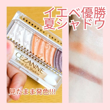 トーンアップアイシャドウ/CEZANNE/パウダーアイシャドウを使ったクチコミ（1枚目）