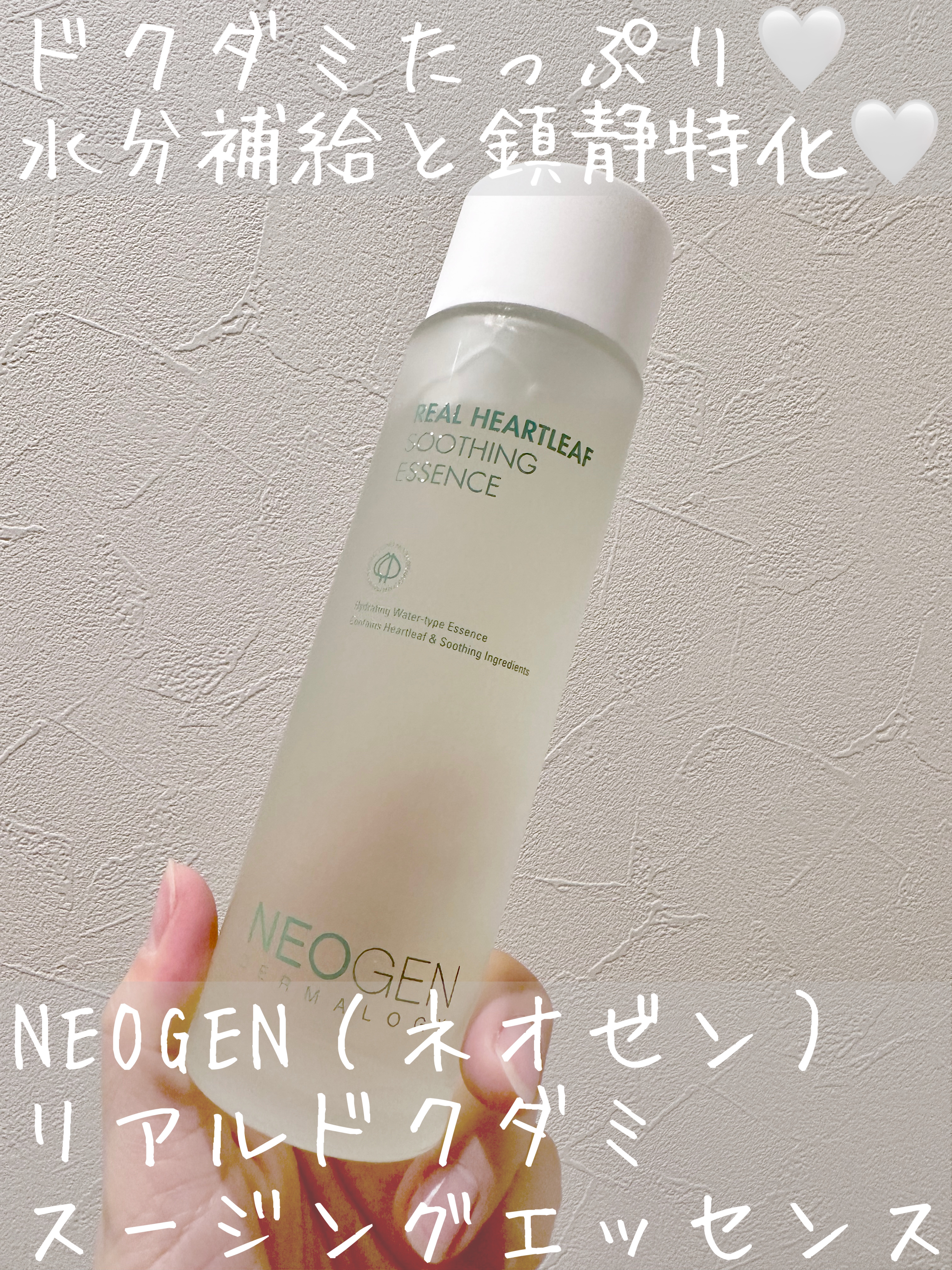 リアルドクダミスージングエッセンス/NEOGEN/化粧水を使ったクチコミ（1枚目）