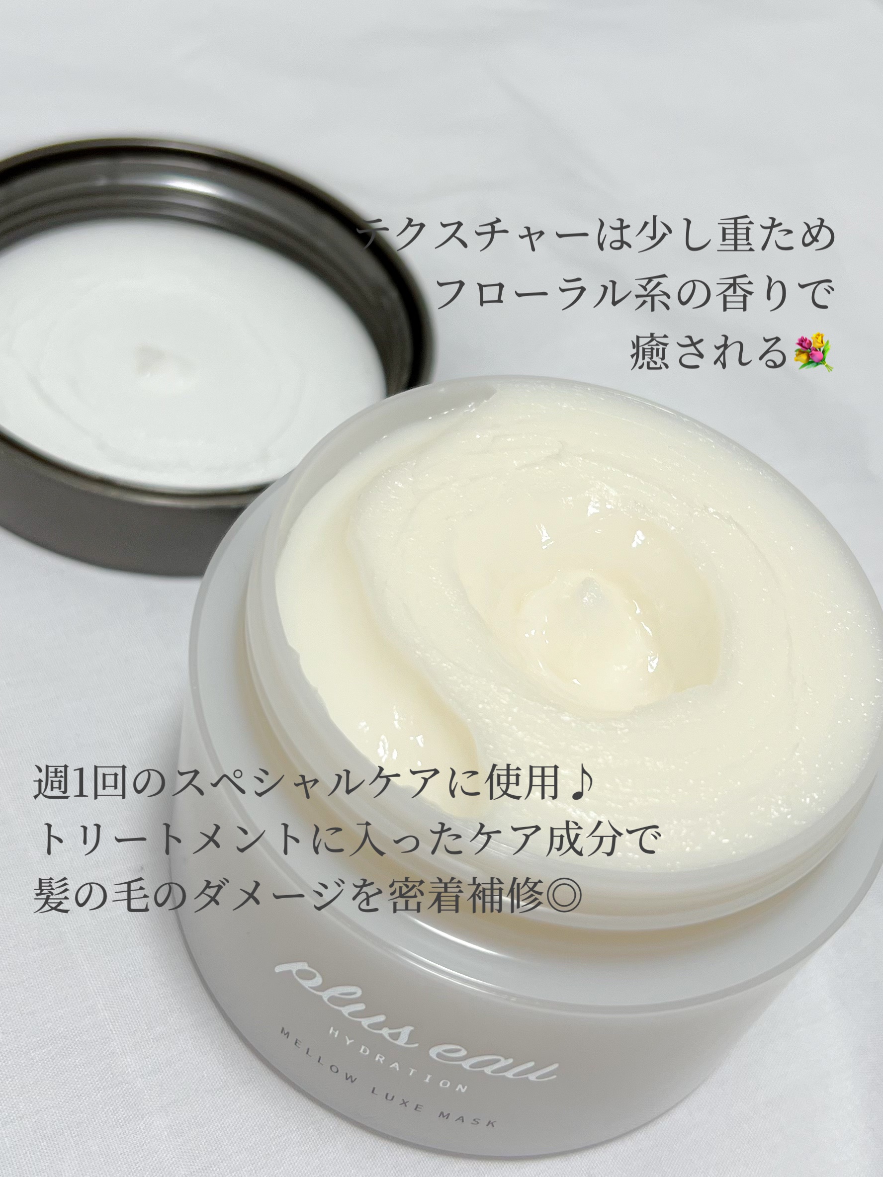  プリュスオー メロウリュクスマスク ジャータイプ/plus eau/ヘアマスク・ヘアパックを使ったクチコミ（3枚目）