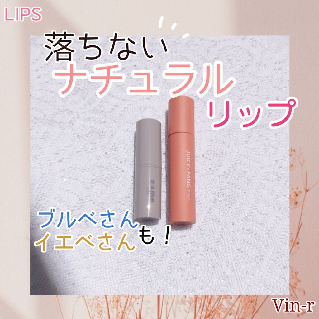 アピュー ジューシーパン ティント/A’pieu/リップティントを使ったクチコミ(1枚目)