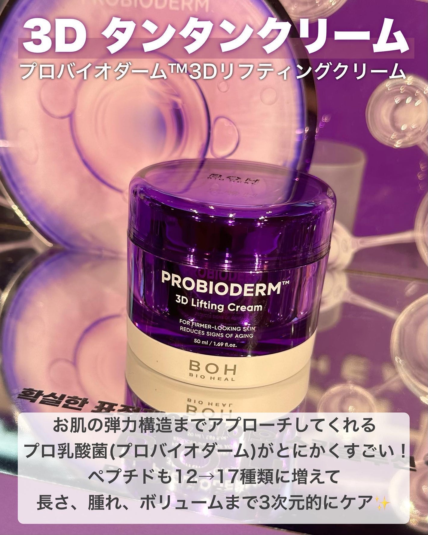 バイオヒールボ プロバイオダーム 3Dリフティングクリーム/BIOHEAL BOH/フェイスクリームを使ったクチコミ(3枚目)