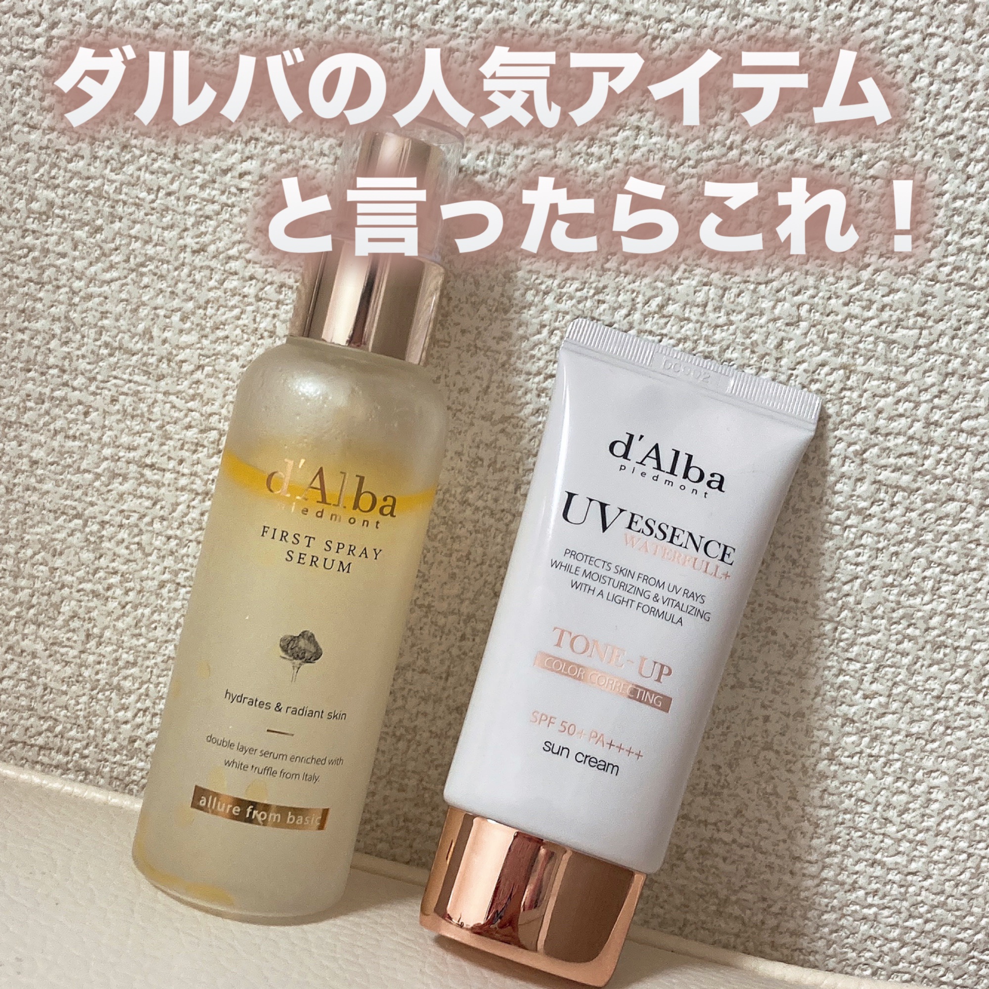 ウォータフルトーンアップサンクリーム/ダルバ/日焼け止めクリームを使ったクチコミ（1枚目）