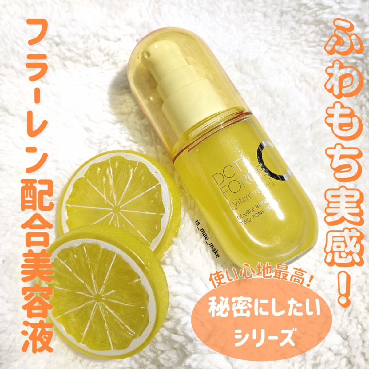 ダブルリペア ツートン セラム/ドットフォース/美容液を使ったクチコミ（1枚目）