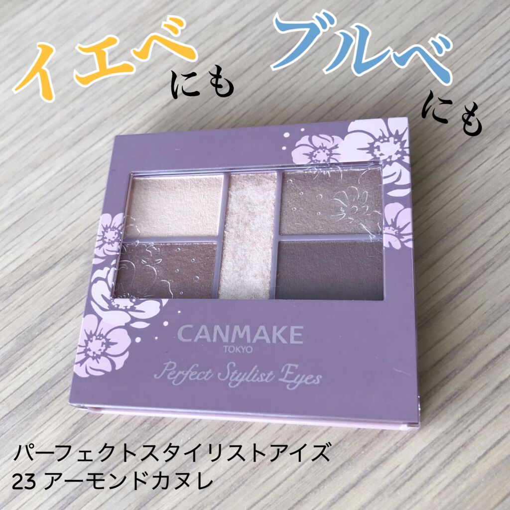 パーフェクトスタイリストアイズ/キャンメイク/アイシャドウパレットを使ったクチコミ(1枚目)