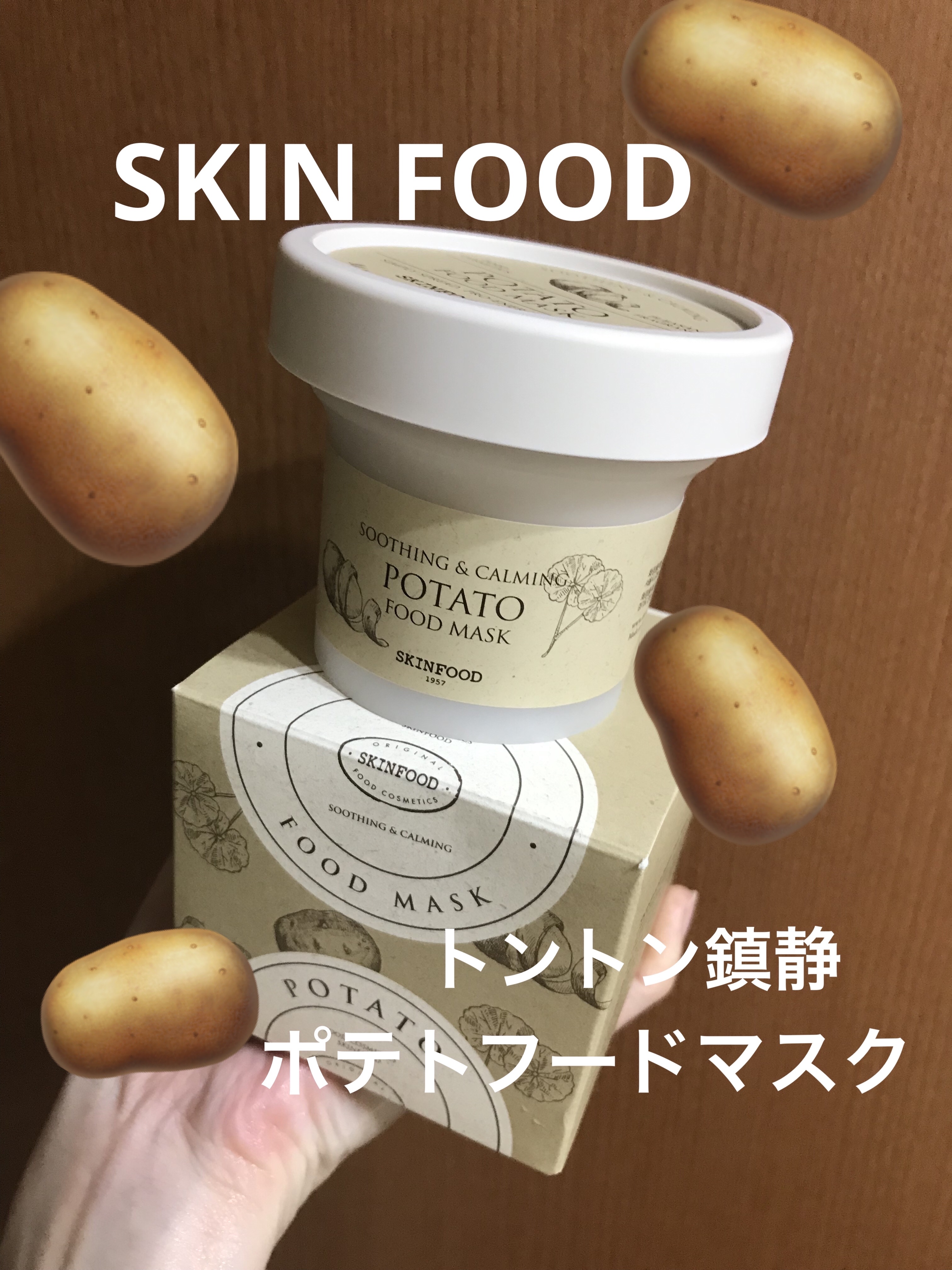 ポテトフードマスク/SKINFOOD/洗い流すパック・マスクを使ったクチコミ（1枚目）