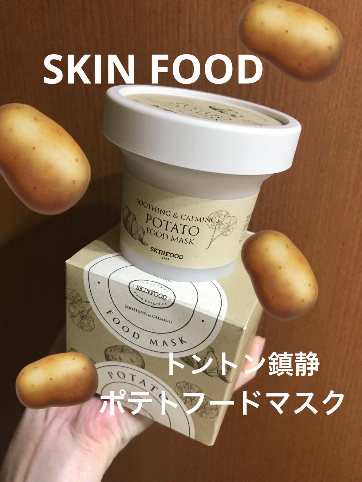 ポテトフードマスク/SKINFOOD/洗い流すパック・マスクを使ったクチコミ(1枚目)