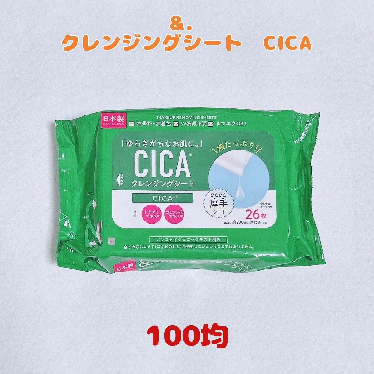 クレンジングシートC/セリア/クレンジングシートを使ったクチコミ（1枚目）