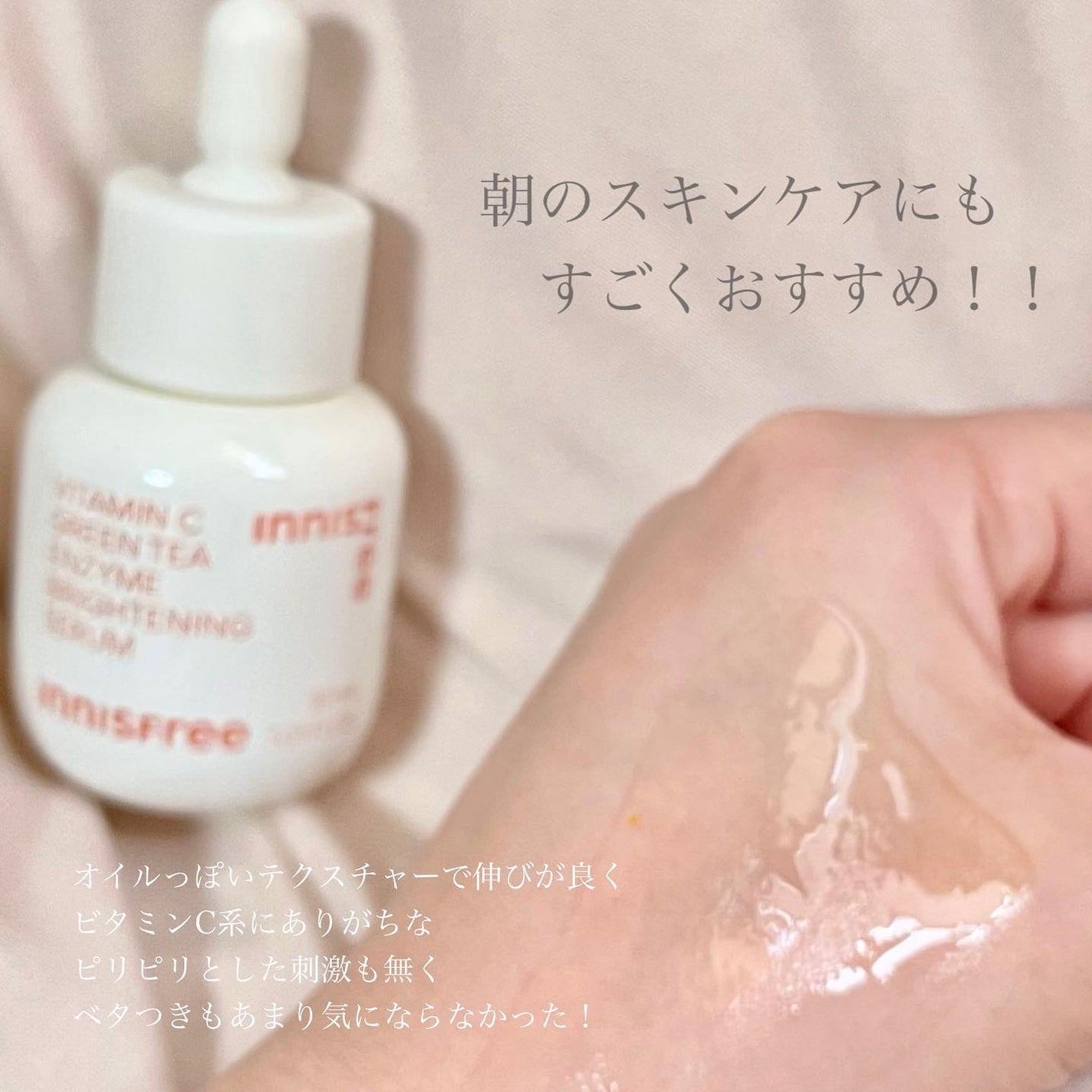 ビタC グリーンティーエンザイム ブライト セラム/innisfree/美容液を使ったクチコミ(4枚目)
