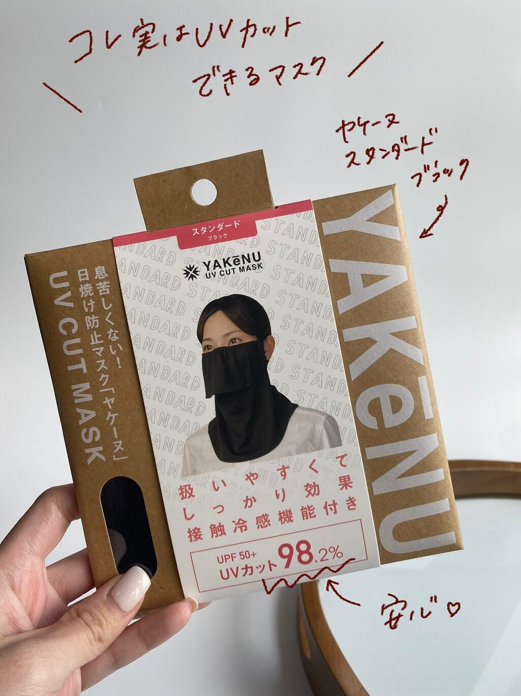 UVカットマスク ヤケーヌ/ヤケーヌ/マスクを使ったクチコミ(2枚目)