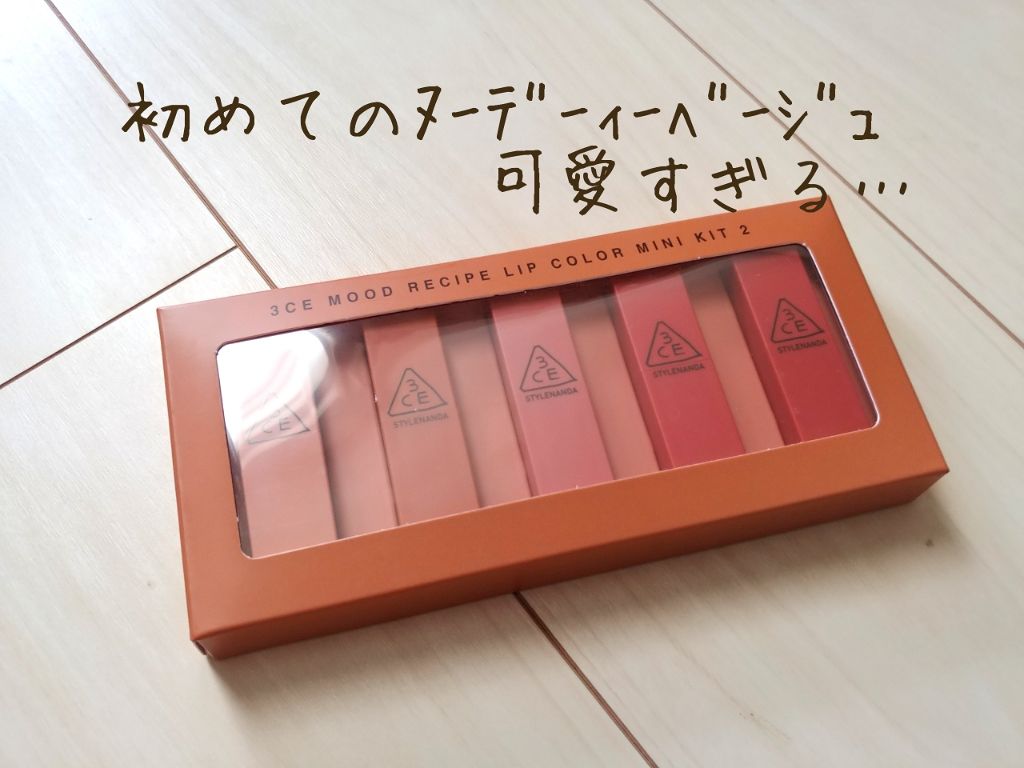 3CE MOOD RECIPE LIP COLOR/3CE/口紅を使ったクチコミ(1枚目)