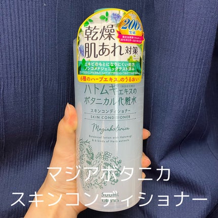 スキンコンディショナー/マジアボタニカ/化粧水を使ったクチコミ(1枚目)