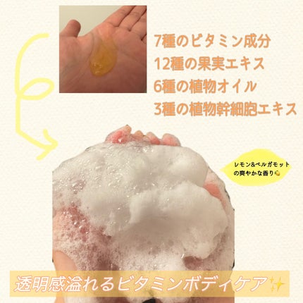 リフレッシングボディソープ(レモン&ベルガモットの香り)/Vitaming/ボディソープを使ったクチコミ(2枚目)