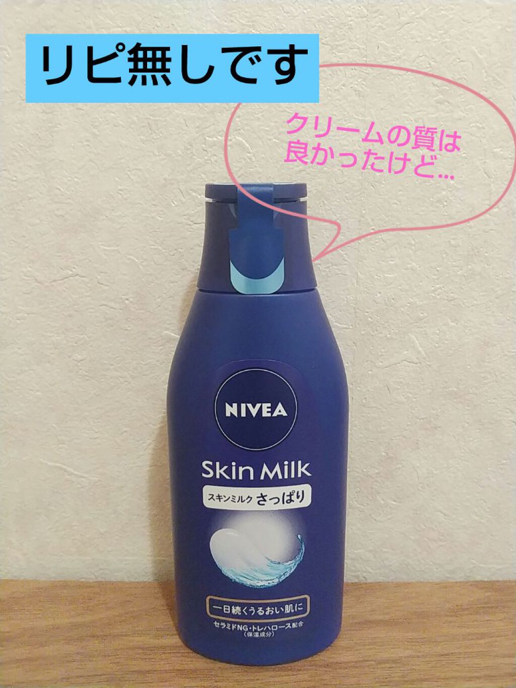 ニベア スキンミルク さっぱり やさしいフローラルの香り/ニベア/ボディミルクを使ったクチコミ（1枚目）