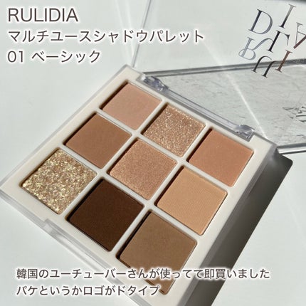 マルチユースシャドウパレット/RULIDIA/アイシャドウパレットを使ったクチコミ(2枚目)
