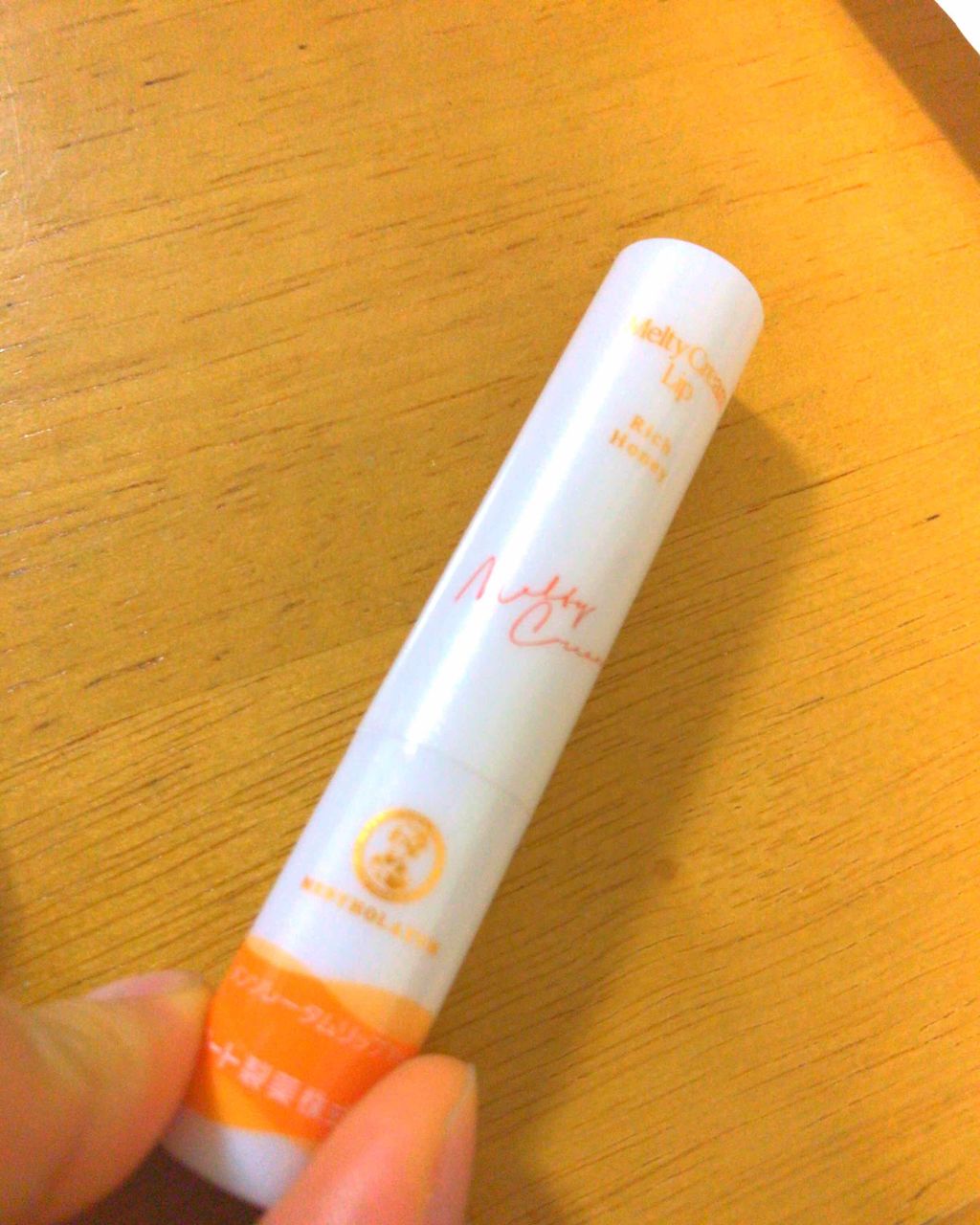 メルティクリームリップ/メンソレータム/リップクリームを使ったクチコミ（1枚目）