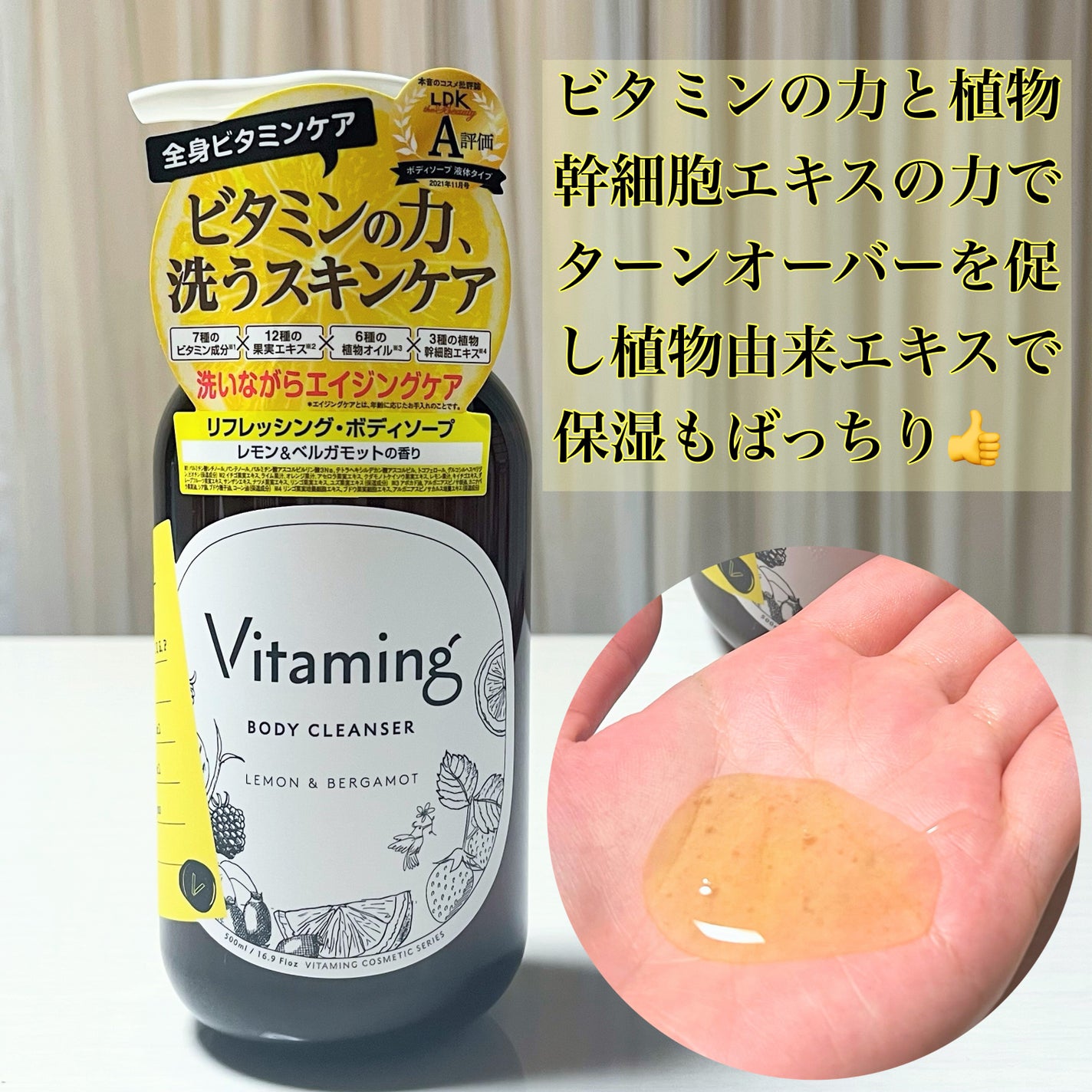 リフレッシングボディソープ(レモン&ベルガモットの香り)/Vitaming/ボディソープを使ったクチコミ(2枚目)