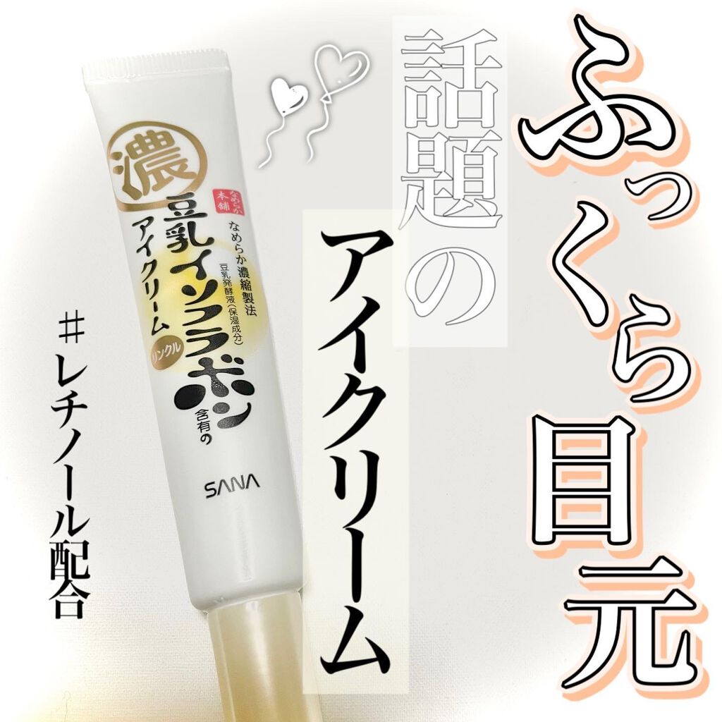 リンクルアイクリーム N/なめらか本舗/アイケア・アイクリームを使ったクチコミ(1枚目)