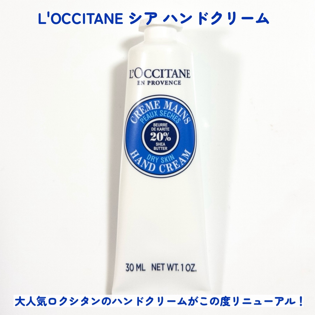 シア ハンドクリーム/L'OCCITANE/ハンドクリームを使ったクチコミ（2枚目）