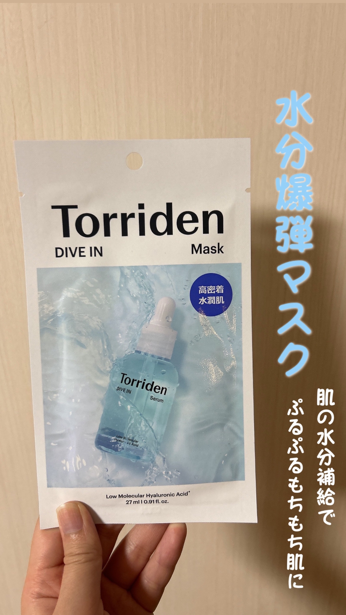 トリデン ダイブインマスクパック/Torriden/シートマスク・パックを使ったクチコミ（1枚目）