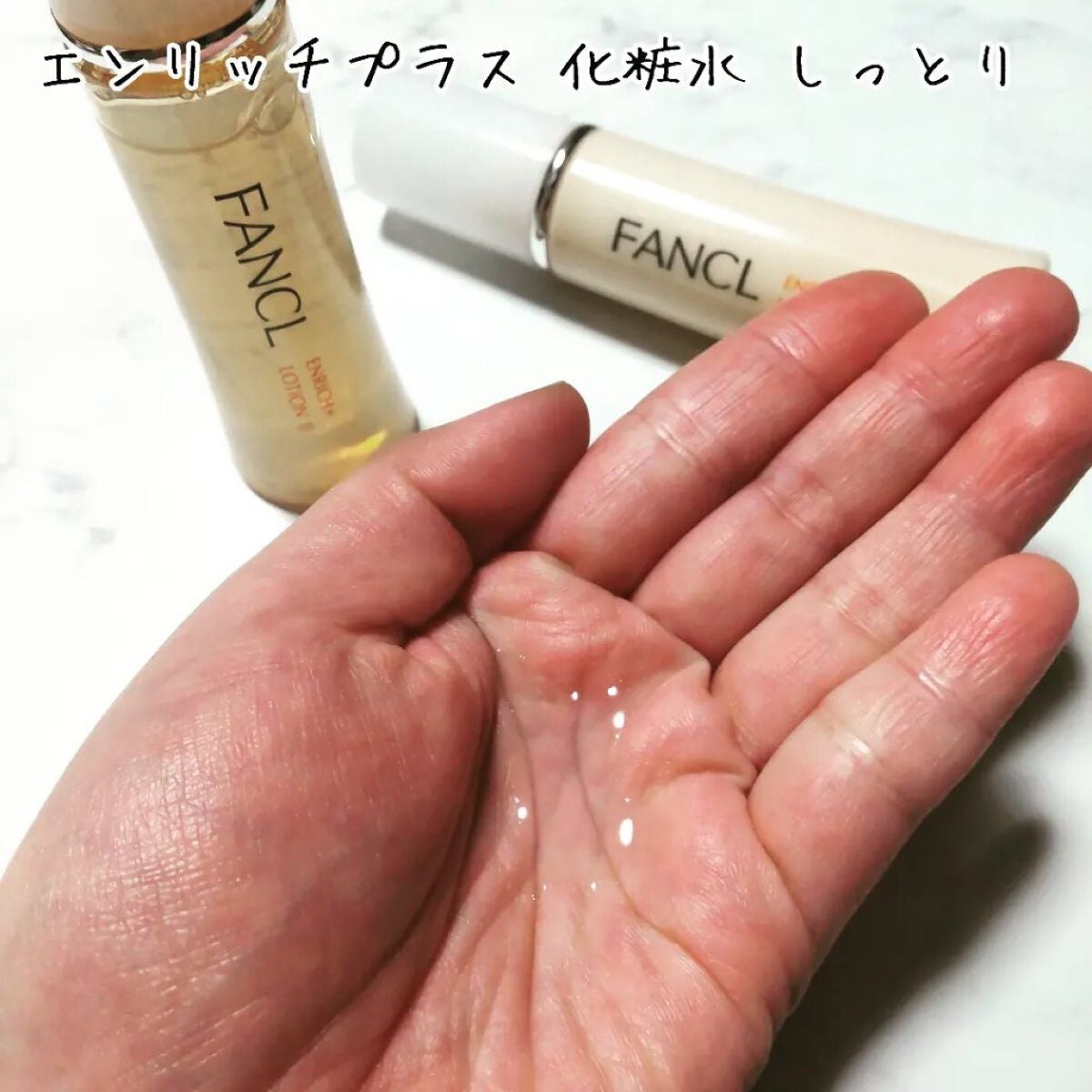 エンリッチプラス 化粧液Ⅱ しっとり <医薬部外品>/ファンケル/化粧水を使ったクチコミ(2枚目)