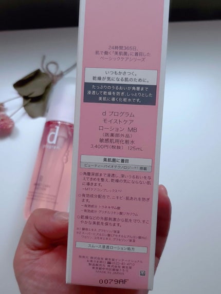 モイストケア ローション MB/d プログラム/化粧水を使ったクチコミ(2枚目)