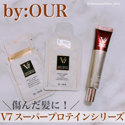 V7 スーパープロテイン ボンドヘアエッセンス/by : OUR/アウトバストリートメントを使ったクチコミ(1枚目)
