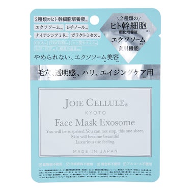 ジョワセリュール フェイスマスク エクソソーム JOIE CELLULE